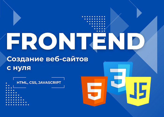 Front-End (HTML/CSS. JS)